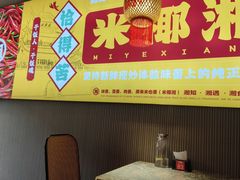 -米椰湘·辣椒炒肉