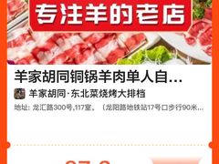 -羊家胡同·龙虾烧烤火锅(龙汇路店)