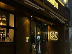-悠航SLOWBOAT(三里屯店)
