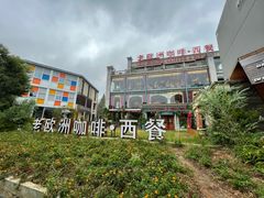 -老欧洲咖啡·西餐(后湖店)