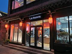 -La Saison乐颂·法餐厅