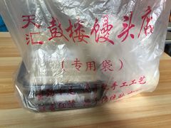 -天泽祥·鼓楼馒头(鼓楼店)