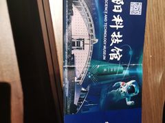 -绵阳科技馆