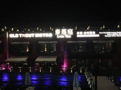 -Local泰莲庭(虹鳟鱼店)
