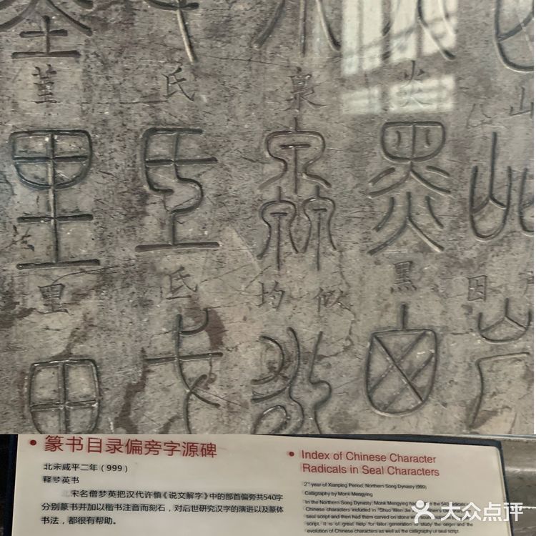 西安碑林博物馆