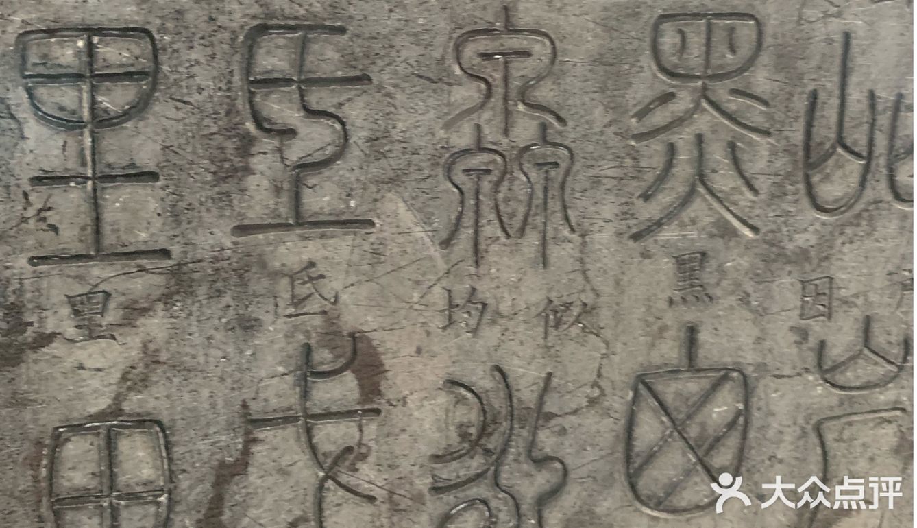 西安碑林博物馆