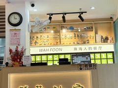 -華歡冰室-WahFoon(吉大店)