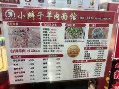 -小辫子羊肉面馆(周东店)