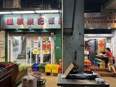 -凤城康记饭店