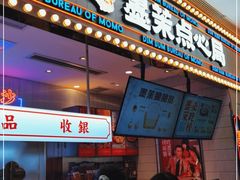 门面-墨茉点心局(国金街店)