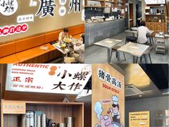 -小螺大作·螺蛳粉火锅(林和西店)