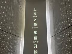 -上海之巅观光厅