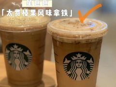 太妃榛果风味拿铁-星巴克(扬州珍园店)