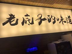 门面-邀月楼(新华路店)