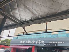 -名骏车业(园区星明店)
