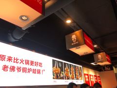 -老佛爷铜炉蛙锅(海岸城店)