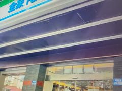 -全家便利店(槐树巷店)