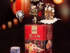 -稻香村(地铁四惠站店)
