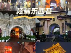 -东西巷