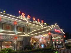 -丰食农家乐