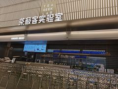 门面-喜茶(深圳欢乐海岸LAB店)