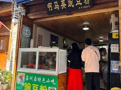 门面-啊马英豌豆粉