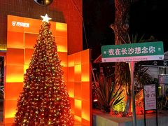 -长沙文和友(海信广场店)