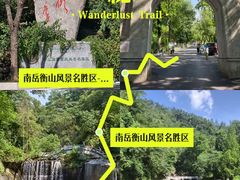 -南岳衡山风景名胜区