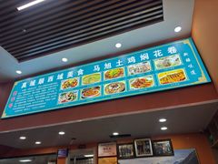 -马旭土鸡焖花卷·真域顺西域美食(天马大道店)