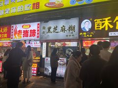 -鞠氏黑芝麻糊(水塔店)