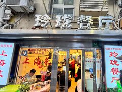 -玲珑餐厅(陕西南路店)