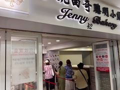 -珍妮曲奇聪明小熊(尖沙咀店)