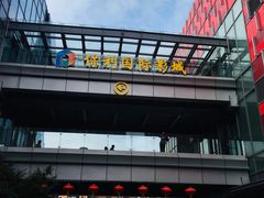 -恒生万鹂广场(唐镇店)