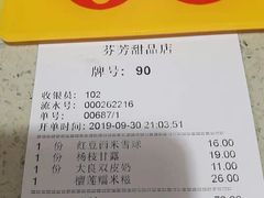-芬芳甜品(同福路店)
