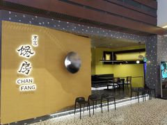 门面-东莱馋房(陆家嘴店)