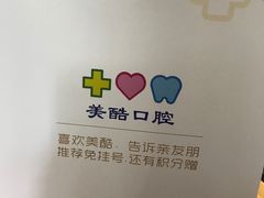 -美酷口腔牙齿矫正(江桥万达店)
