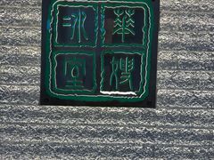 -华嫂冰室(湾仔店)