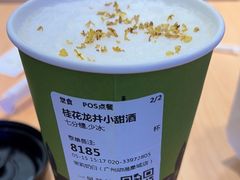 桂花龙井小甜酒-茉莉奶白(广州动漫星城店)