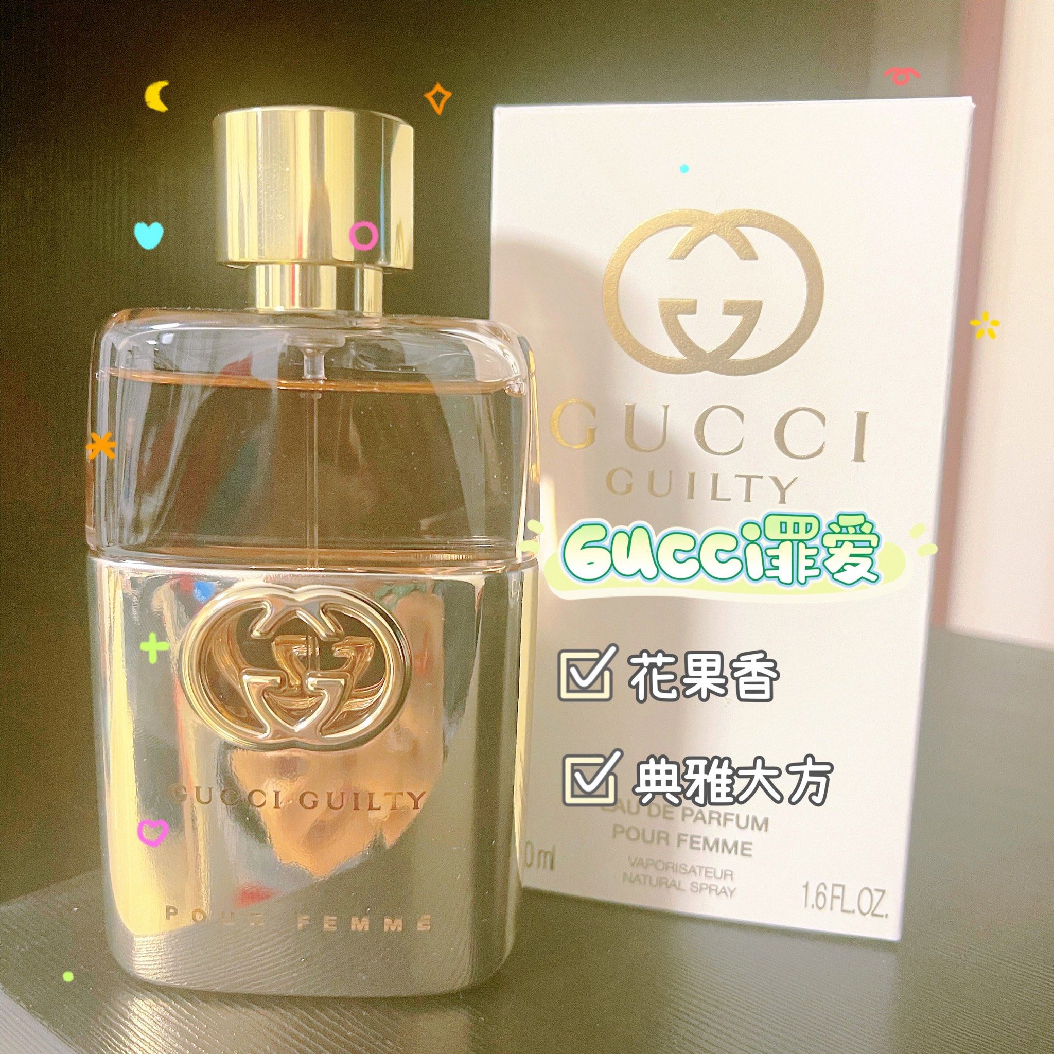 gucci罪爱女士香水