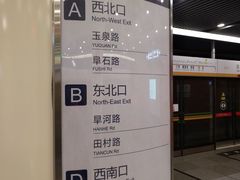 -田村(地铁站)