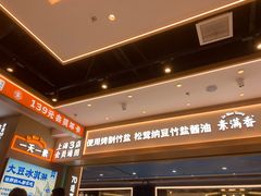 -素满香·全民食养自助(长宁龙之梦店)