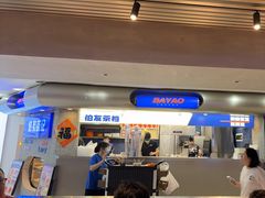 -伯友茶记(中华广场店)