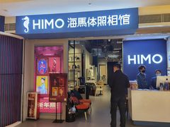 -海马体照相馆(万菱汇店)
