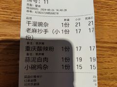 -好這口重庆小面(总店)