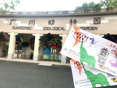 -广州动物园
