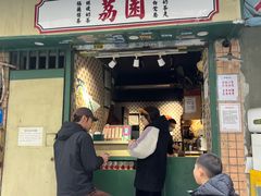 -荔園 LaiYuen