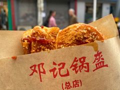 -鄧記鍋盔(总店)