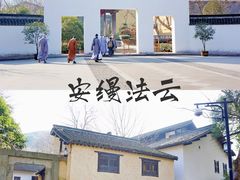 -法云安缦酒店