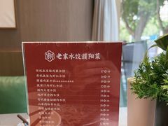 -老家水饺濮阳菜(巴黎街店)