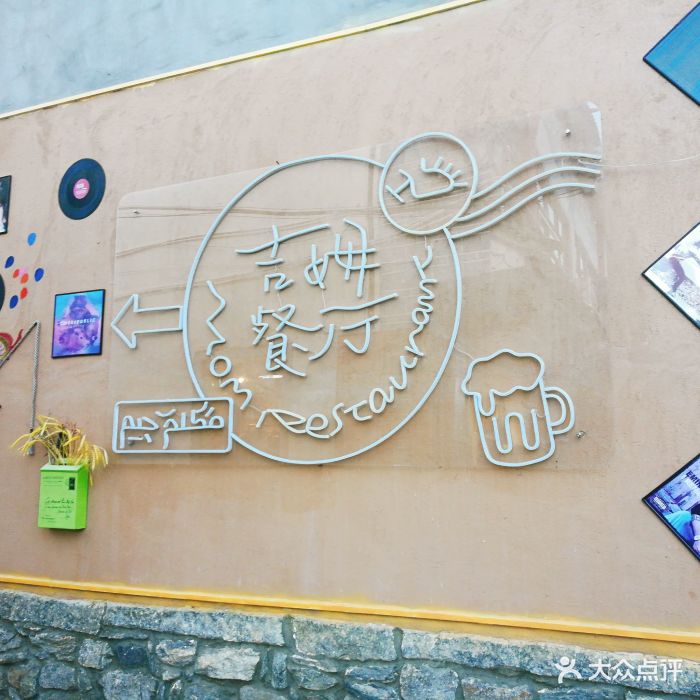 吉姆餐厅(音乐民谣店)图片 - 第492张